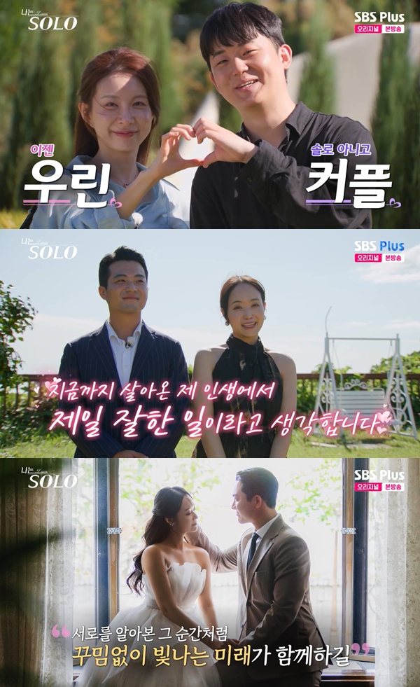 (출처=SBS PLUS ‘나는 SOLO’ 캡처)
