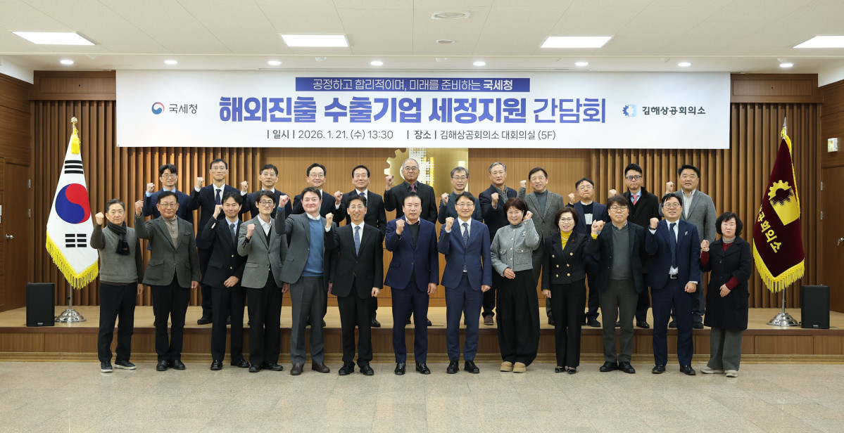 ▲임광현 국세청장(앞줄 왼쪽에서 여덟 번째)이 21일 김해상공회의소를 찾아 김해 지역 수출 중소기업 대표들과 간담회를 열고 기념 촬영을 하고 있다. (사진제공=국세청)