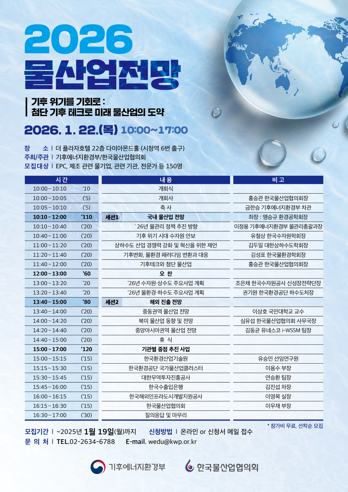 (기후에너지환경부)