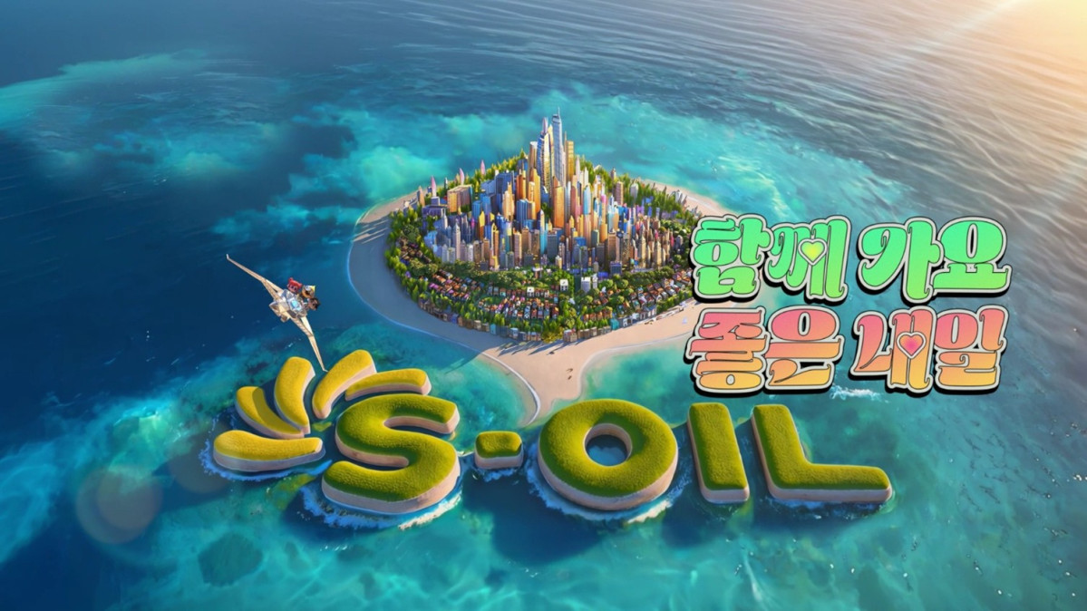 (사진= 에쓰오일)