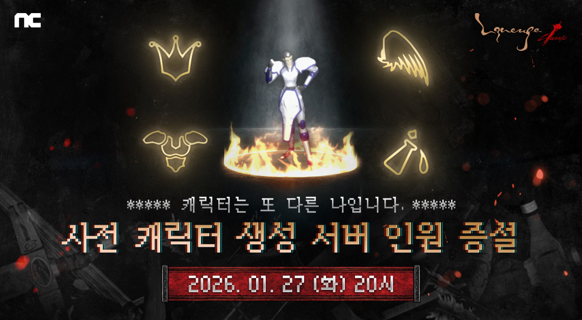 ▲리니지 클래식 전체 서버 수용 인원 증설 (사진제공=엔씨소프트)