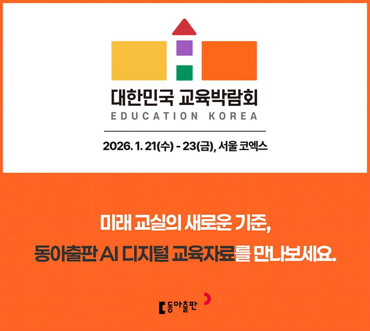 (동아출판 제공)