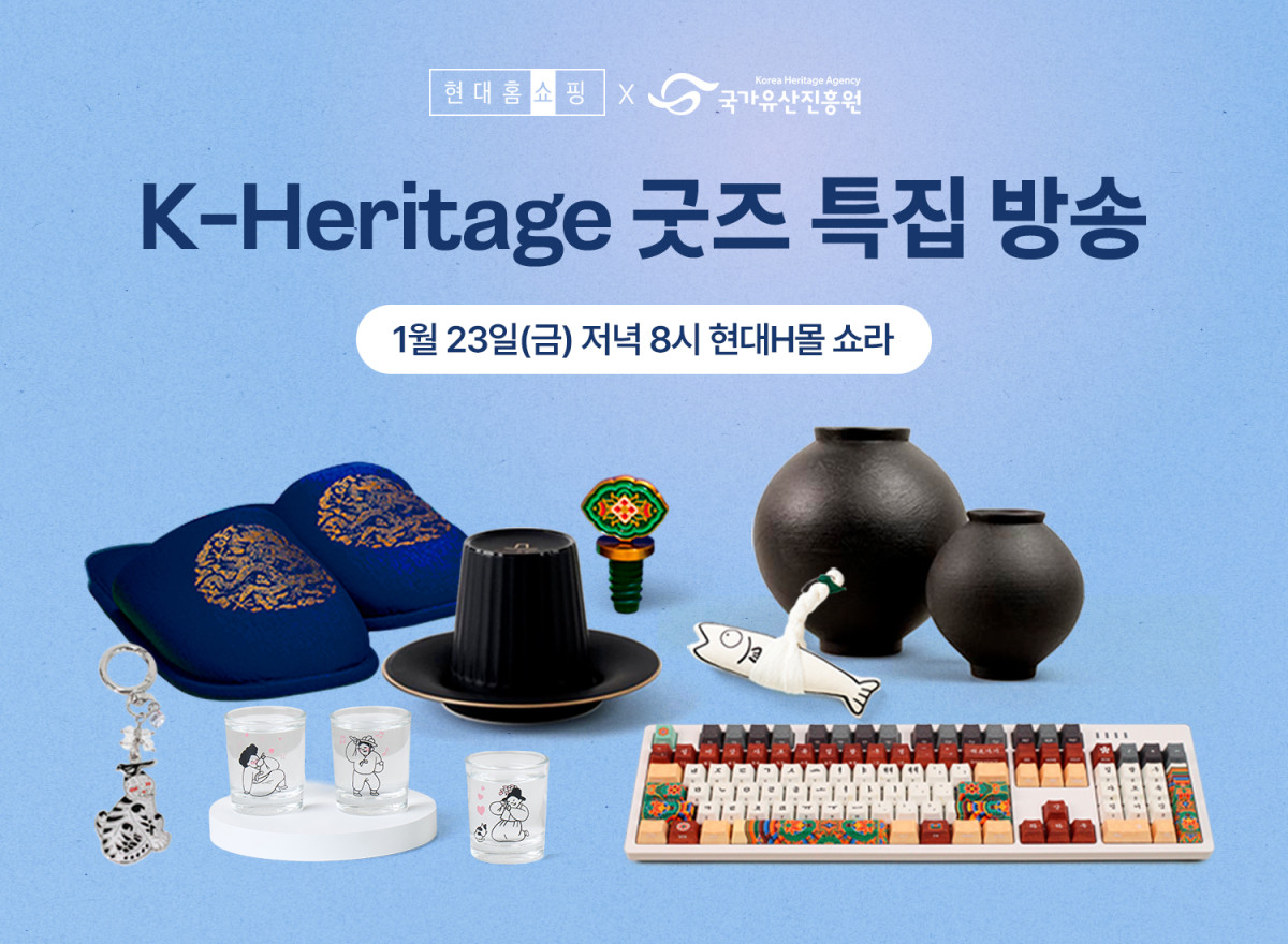 ▲K헤리티지 굿즈 특집 방송 포스터 (사진제공=현대홈쇼핑)