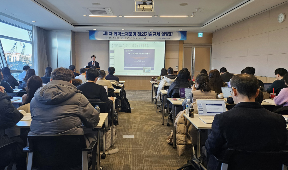 ▲22일 서울시 여의도동 FKI타워에서 개최된 제1차 화학소재분야 해외기술규제 설명회에서 주요 참석자들이 발표를 경청하고 있다. (한국화학산업협회)