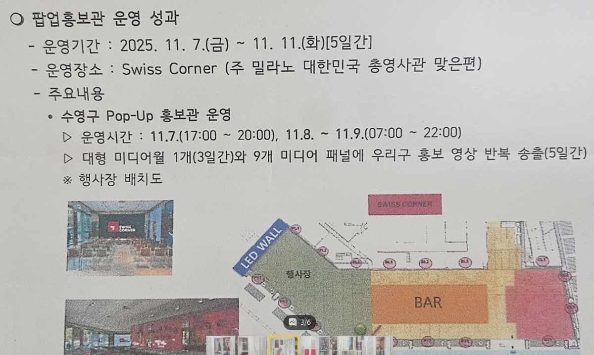 ▲밀라노 팝업홍보관 운영성과 보고서 (사진제공=수영구청 보고서 캡쳐)