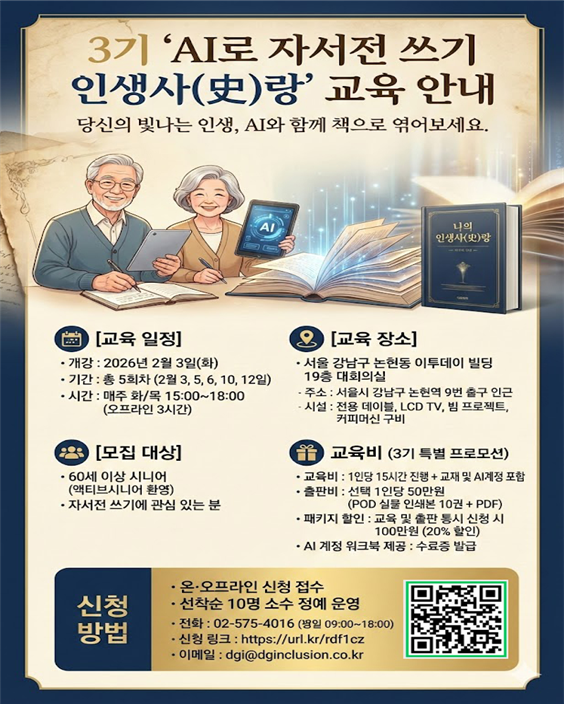 (한국디지털포용협회)