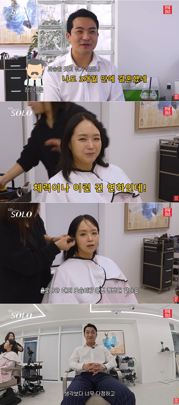 ▲29기 영철, 정숙 부부. (출처=유튜브 채널 '촌장엔터테인먼트TV' 캡처)