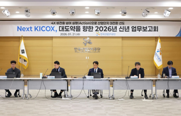 ▲한국산업단지공단은 21일 대구 본사에서 ‘2026년 업무보고회’를 열고 산업통상부 업무보고에서 논의된 핵심과제의 실행계획을 점검했다. (사진제공=한국산업단지공단)