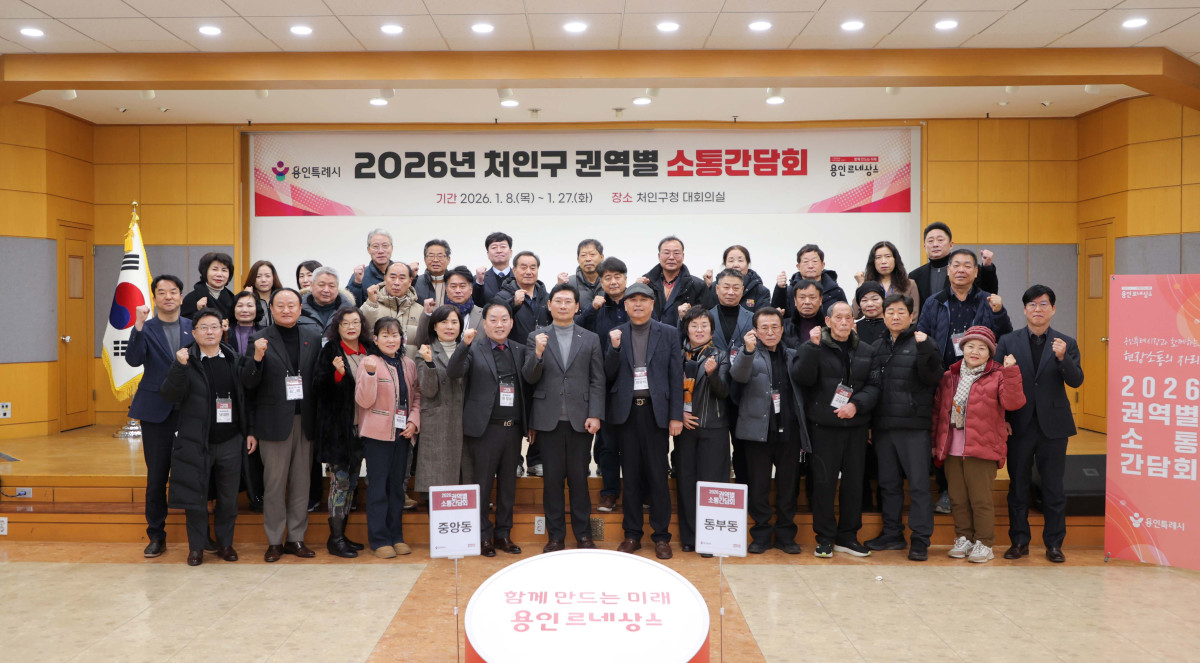 ▲이상일 용인특례시장과 중앙동·동부동 주민 대표 30여 명이 22일 처인구청 대회의실에서 열린 '2026년 처인구 권역별 소통간담회'에서 용인반도체 국가산단 사수를 다짐하며 파이팅을 외치고 있다. (용인특례시)