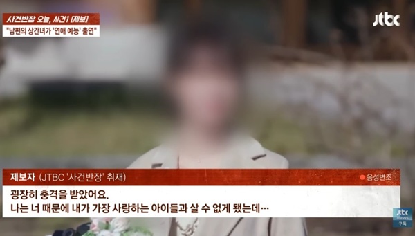 (출처=JTBC '사건반장' 캡)