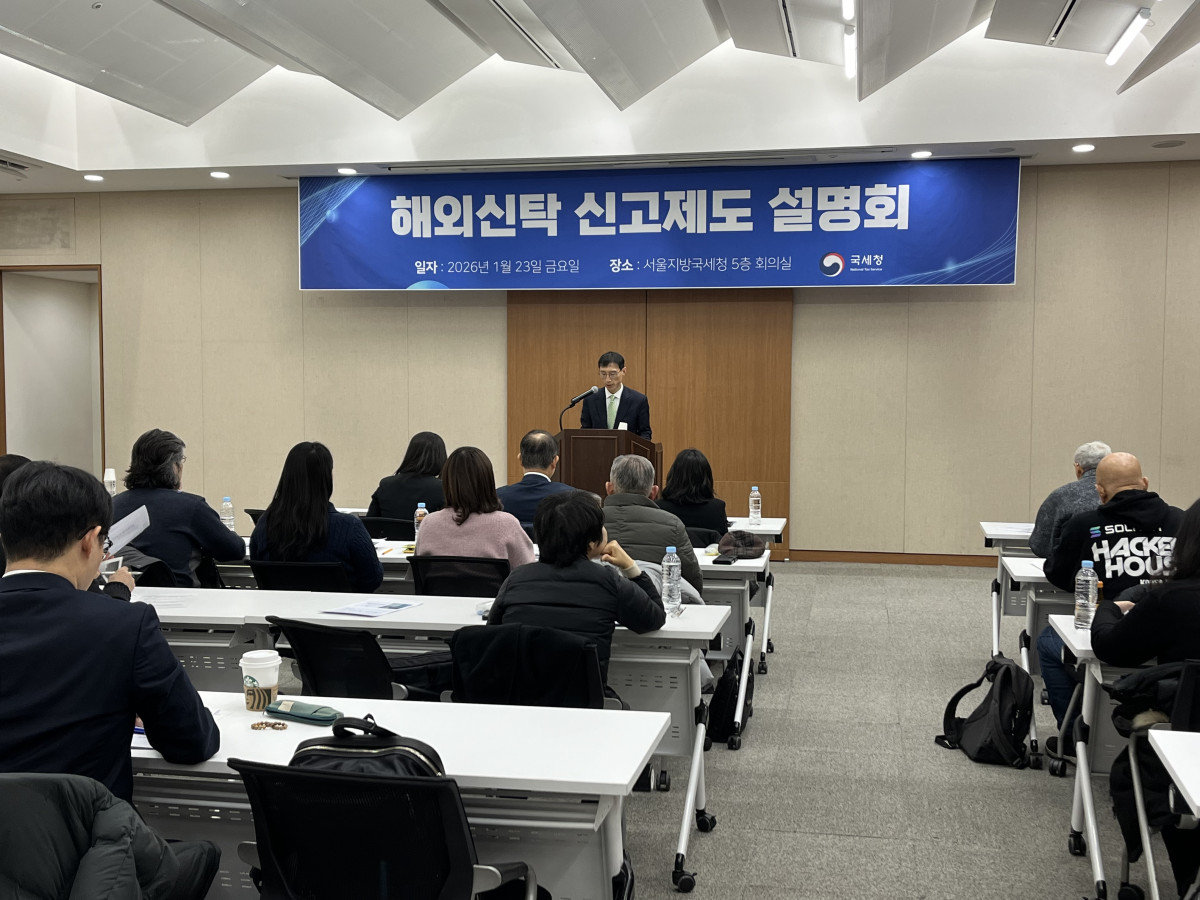 ▲23일 서울지방국세청에서 세무·회계·법무법인과 금융기관 등 해외재산 관리 유관기관 관계자 70여 명을 대상으로 열린 ‘해외신탁 신고제도 설명회’ 진행 모습. (사진제공=국세청)