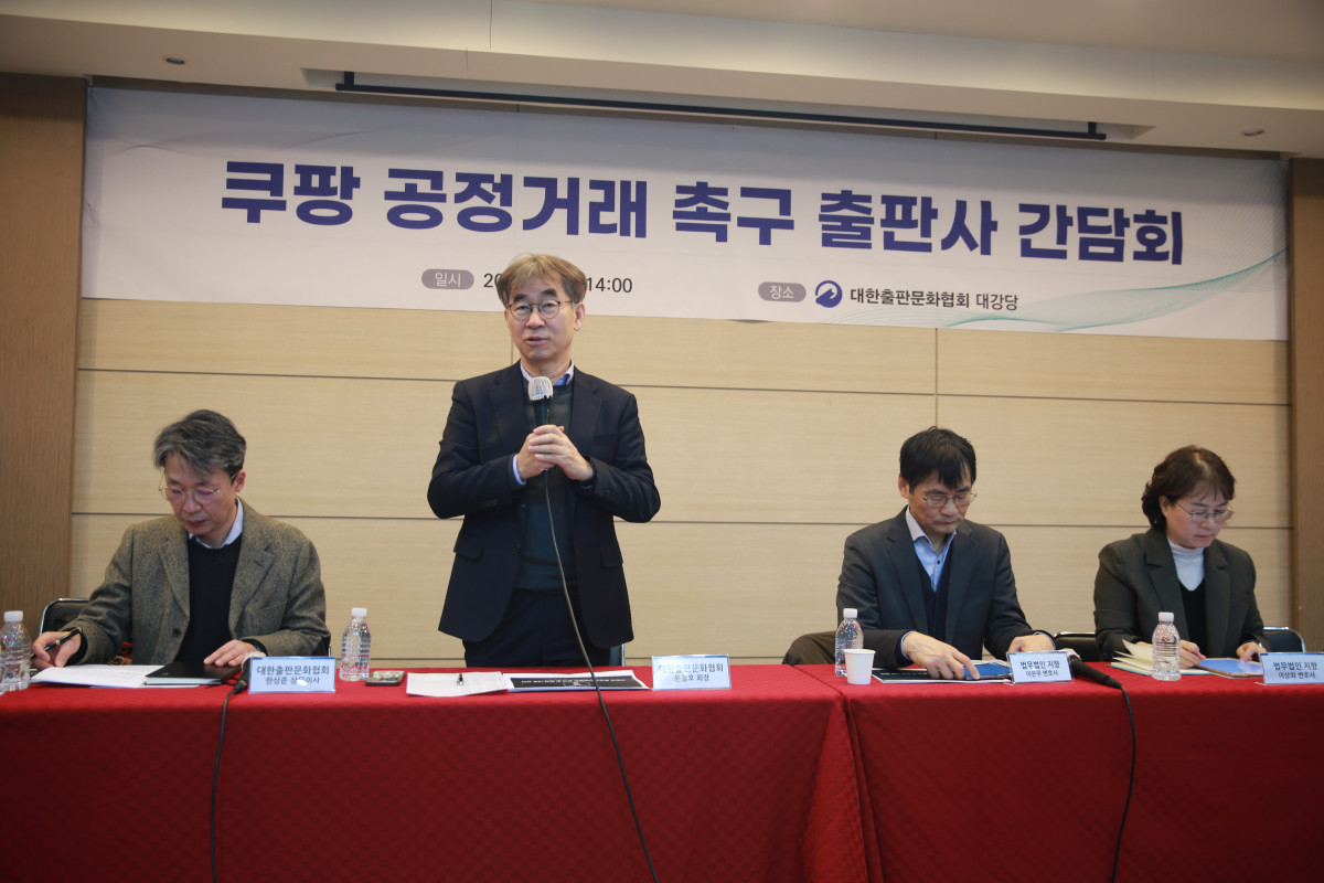 ▲23일 출협 대강당에서 열린 '쿠팡 공정 거래 촉구 출판사 간담회'에서 윤철호 회장이 발언하고 있다. (사진제공=출협)