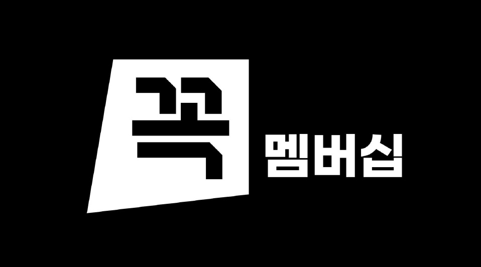 ▲꼭 멤버십 (사진제공=G마켓)