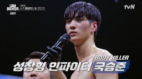 ▲'아이엠복서' 국승준(사진=tvN 방송화면 캡처)