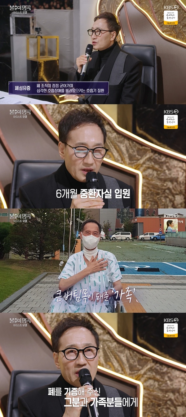 ▲가수 유희열. (출처=KBS2 '불후의 명곡' 캡처 )