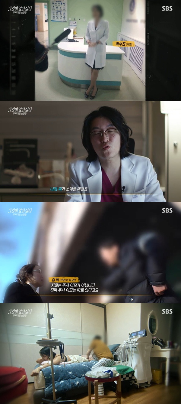 (출처=SBS '그것이 알고 싶다' 캡처)