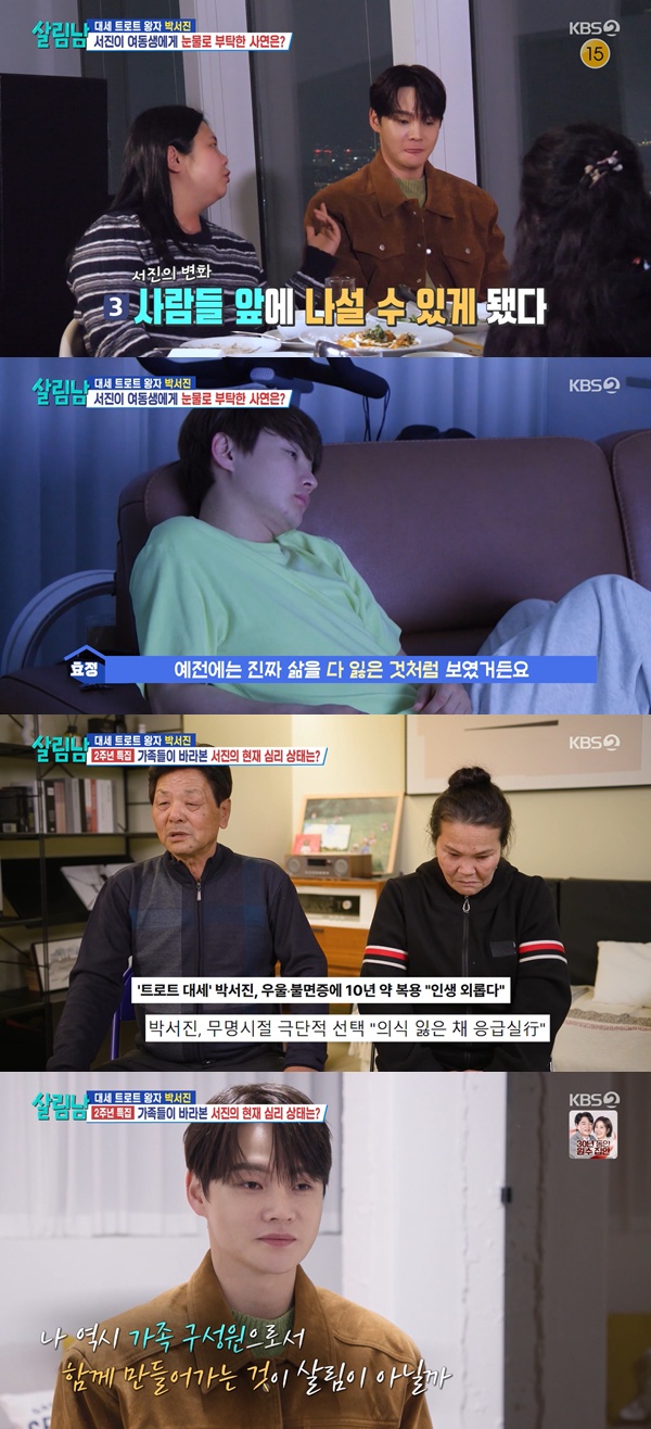 (출처=KBS2 '살림하는 남자들' 캡처)
