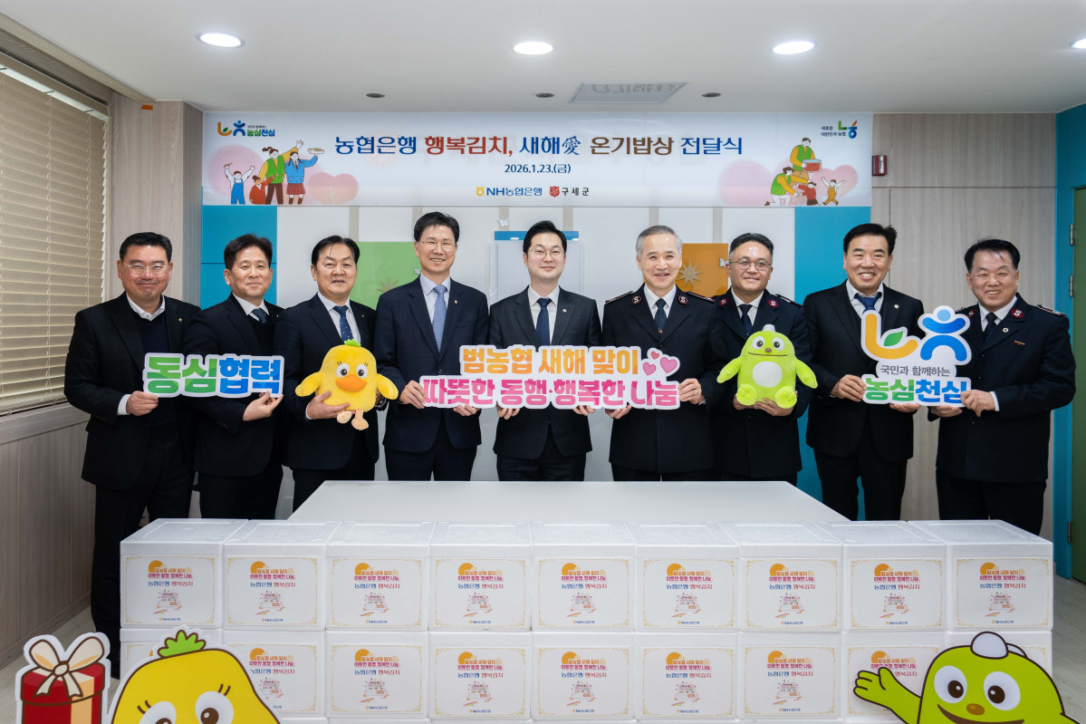 ▲강태영(왼쪽 네번째) NH농협은행장, 김동아(왼쪽 다섯번째) 서대문갑 국회의원, 김병윤(왼쪽 여섯번째) 구세군 사령관 및 참석자들이 23일 서울 서대문구 소재 구세군 서울후생원에서 행복김치 전달식에서 기념촬영을 하고 있다. (사진제공=NH농협은행)