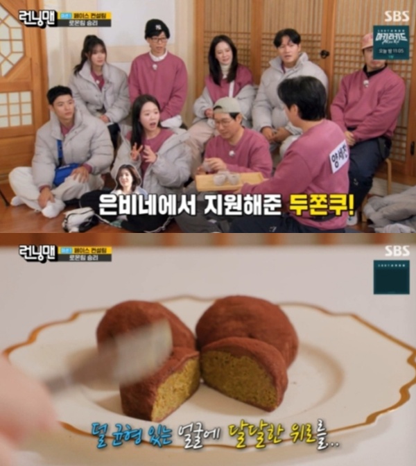 (출처=SBS '런닝맨' 캡처)