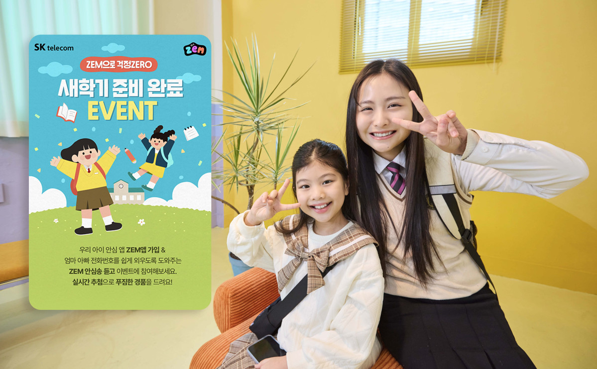 ▲SK텔레콤은 2026년 새 학기를 앞둔 학생과 학부모 고객을 위한 다양한 혜택을 한데 모은 ‘아이러브 ZEM 새 학기 페스티벌’을 오늘(26일)부터 3월 31일까지 진행한다고 밝혔다. (사진제공=SK텔레콤)