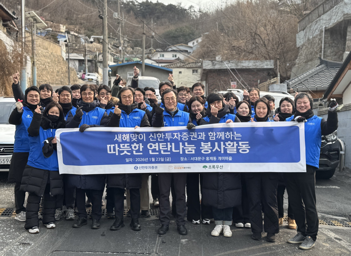 ▲신한투자증권은 지난 23일 이선훈 대표, 정용욱 신한Premier총괄사장, 정근수 CIB총괄사장 등 임직원들이 개미마을에서 연탄봉사활동을 진행했다고 밝혔다. (신한투자증권)