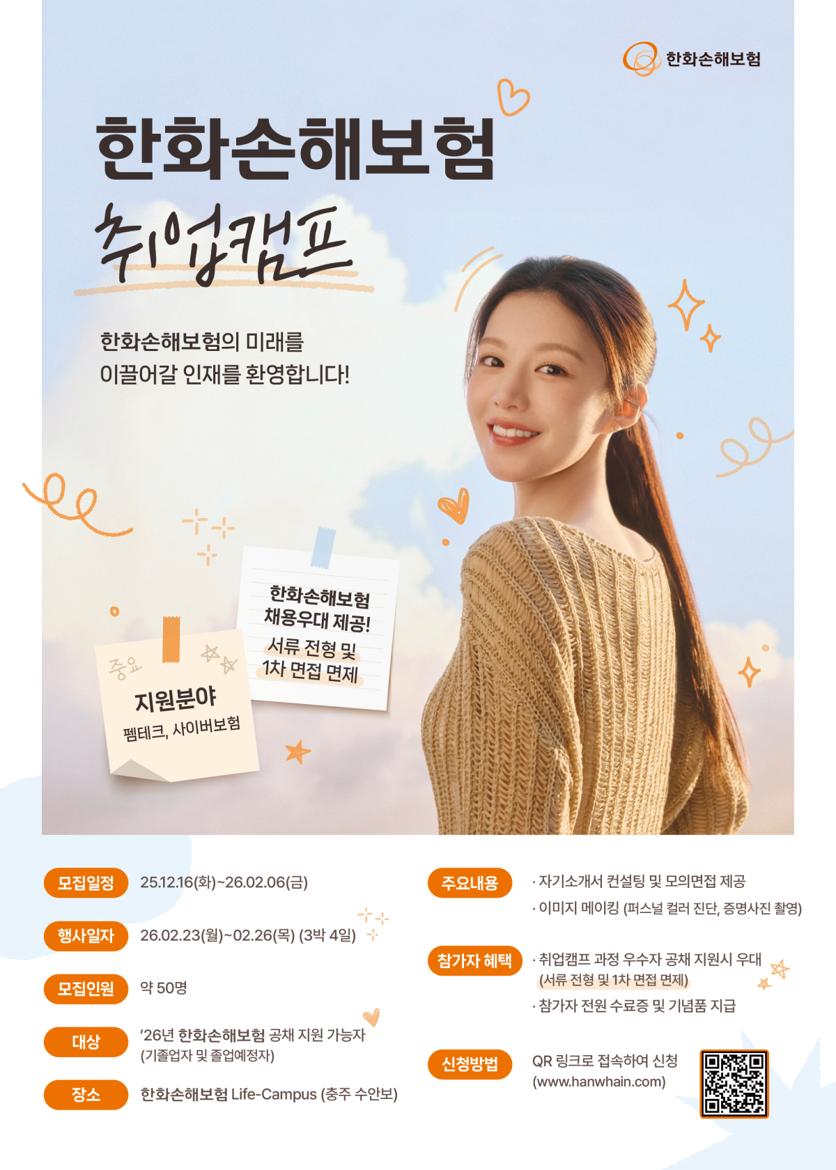 (제공 한화손해보험)