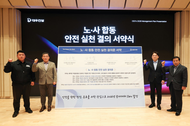 ▲(왼쪽부터) 심상철 대우건설 노동조합 위원장, 김보현 대표, 신동혁 CSO,강일형 협력회사(영신디엔씨) 대표가 대우건설 노사 합동 안전 실천 결의문 서약식 후 기념 촬영을 하고 있다. (사진제공=대우건설)