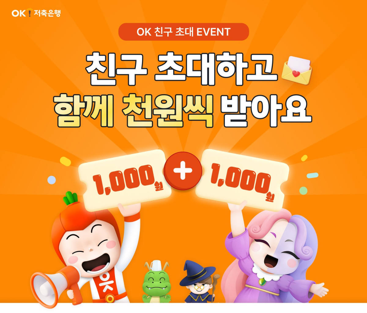 (사진제공 = OK저축은행)