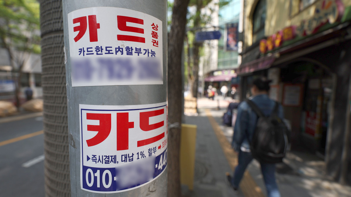 ▲▲서울 시내 전봇대에 카드 대출 관련 광고가 붙어 있다. (뉴시스)