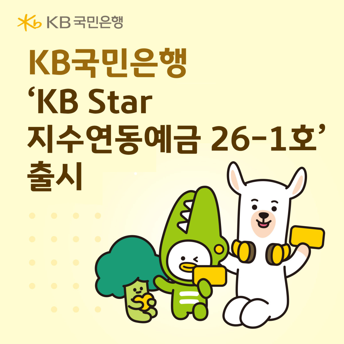 (사진제공=KB국민은행)