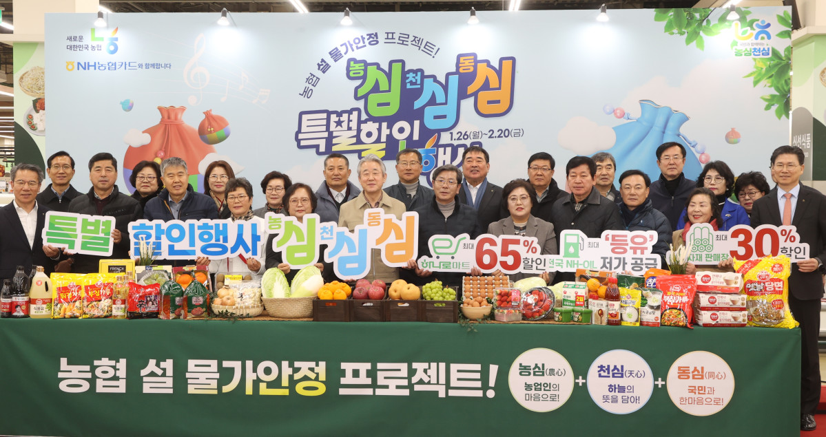 ▲강호동 농협중앙회장(앞줄 왼쪽에서 여섯 번째)이 26일 농협하나로마트 양재점을 방문해 농협이 설 물가안정을 위해 실시하는 ‘농심!천심!동심! 특별할인행사‘에서 관계자들과 기념 촬영을 하고 있다. (사진제공=농협중앙회)