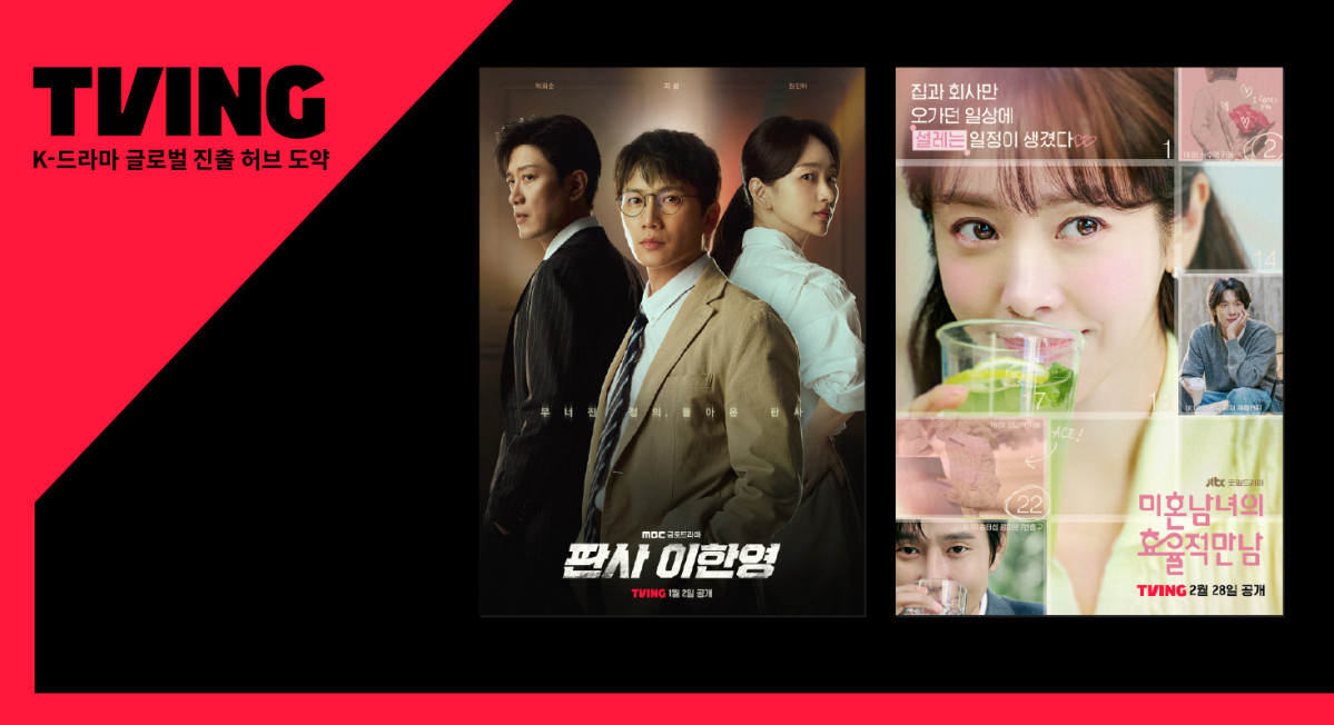 (사진제공=티빙)