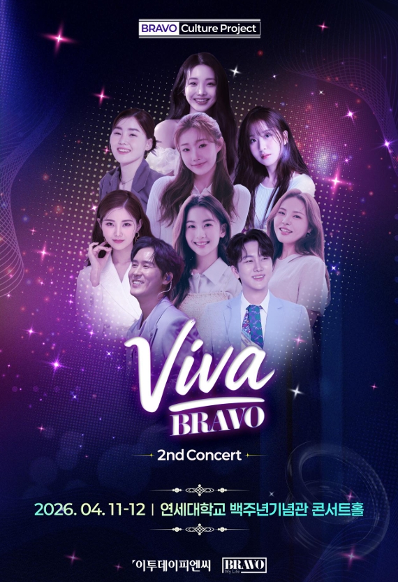 ▲‘비바브라보 2nd 콘서트 – 서울' 포스터. (사진제공=이투데이피엔씨, 브라보마이라이프)