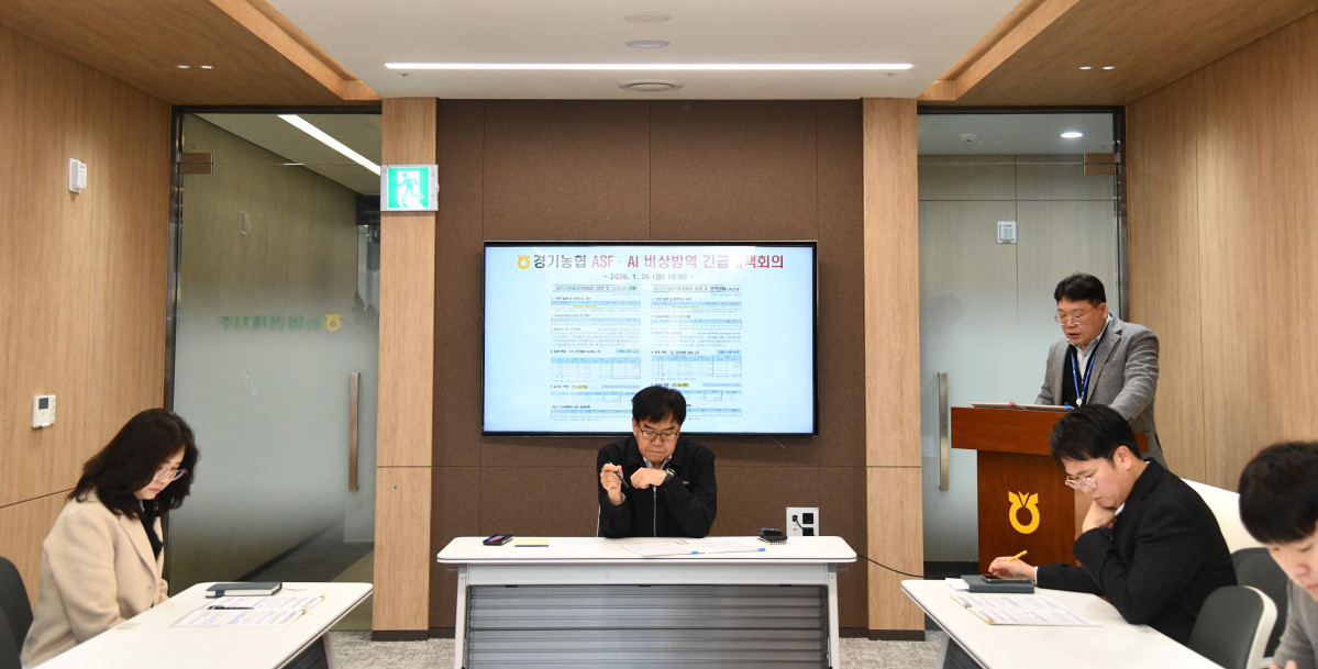 ▲경기농협이 26일 ASF 확산 차단을 위해 긴급 방역 대책회의를 열고 방역상황실 운영과 거점소독시설 가동 상황을 점검하고 있다. (경기농협)