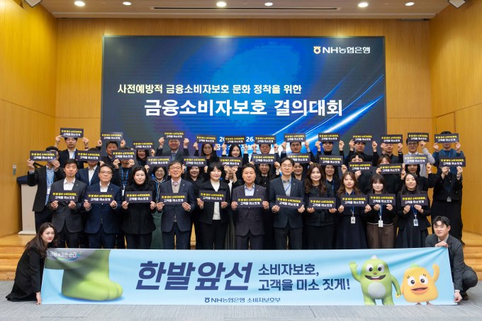 ▲26일 서울 중구 소재 본사에서 NH농협은행 금융소비자보호부문 박장순 부행장(앞줄 왼쪽 여섯번 째)과 직원들이 금융소비자보호 추진 결의대회를 개최하고 기념촬영을 하고 있다. (농협은행)
