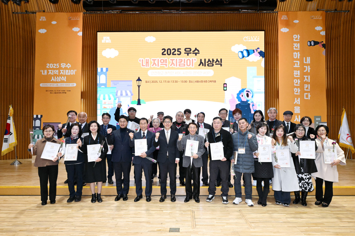 ▲내 지역 지킴이 시상식 사진 (서울시)