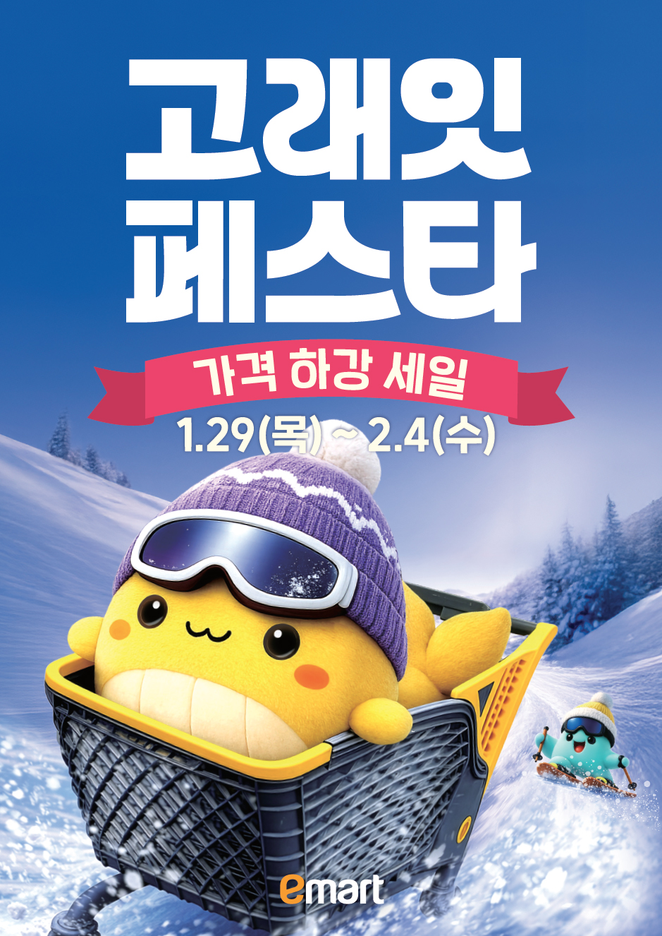 ▲이마트 고래잇 페스타 (사진제공=이마트)