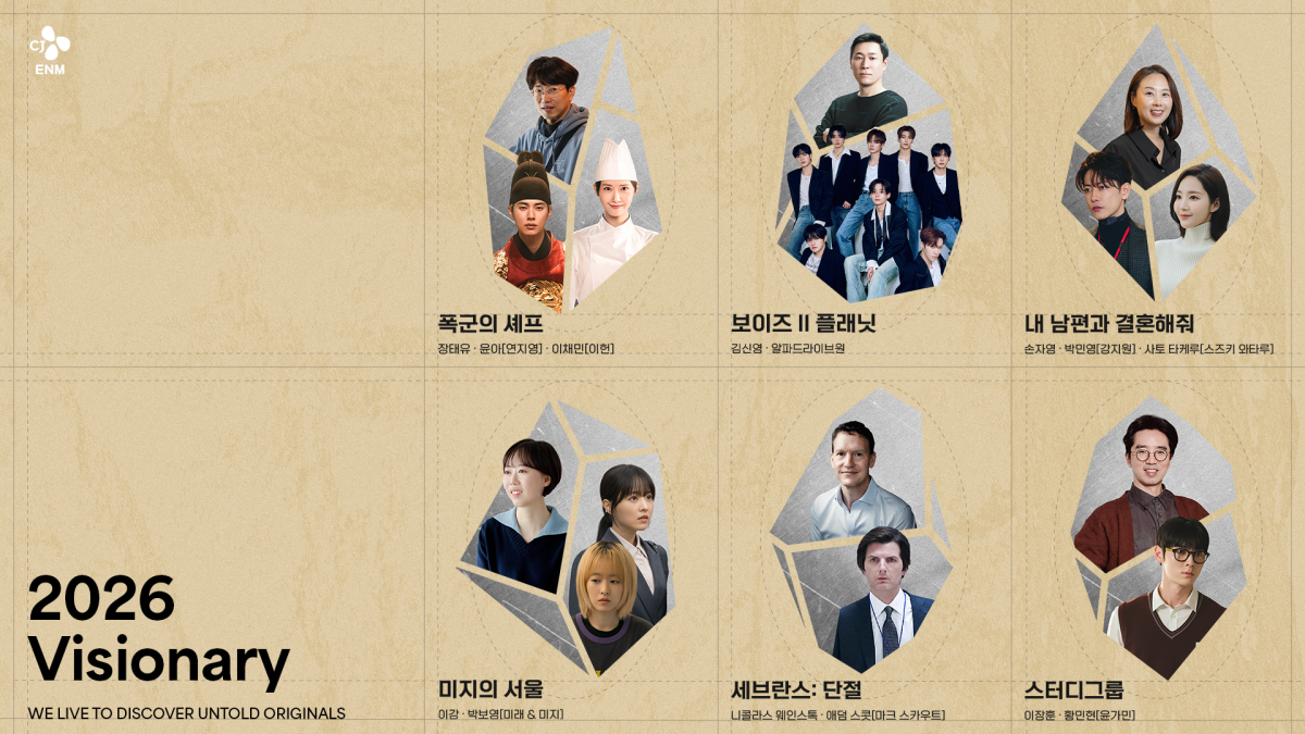 (사진제공=CJ ENM)