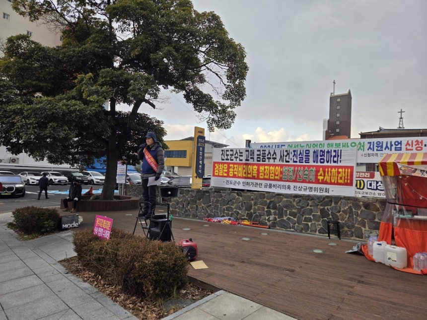 ▲전남 진도군수 인허가관련 금품비리의혹 진상규명위원회가 27일 군청 앞 철마공원에서 성명을 내고 김희수 군수에 대한 철저한 진상 규명을 촉구하고 있다.  (사진제공=진도군 진상규명위원회)