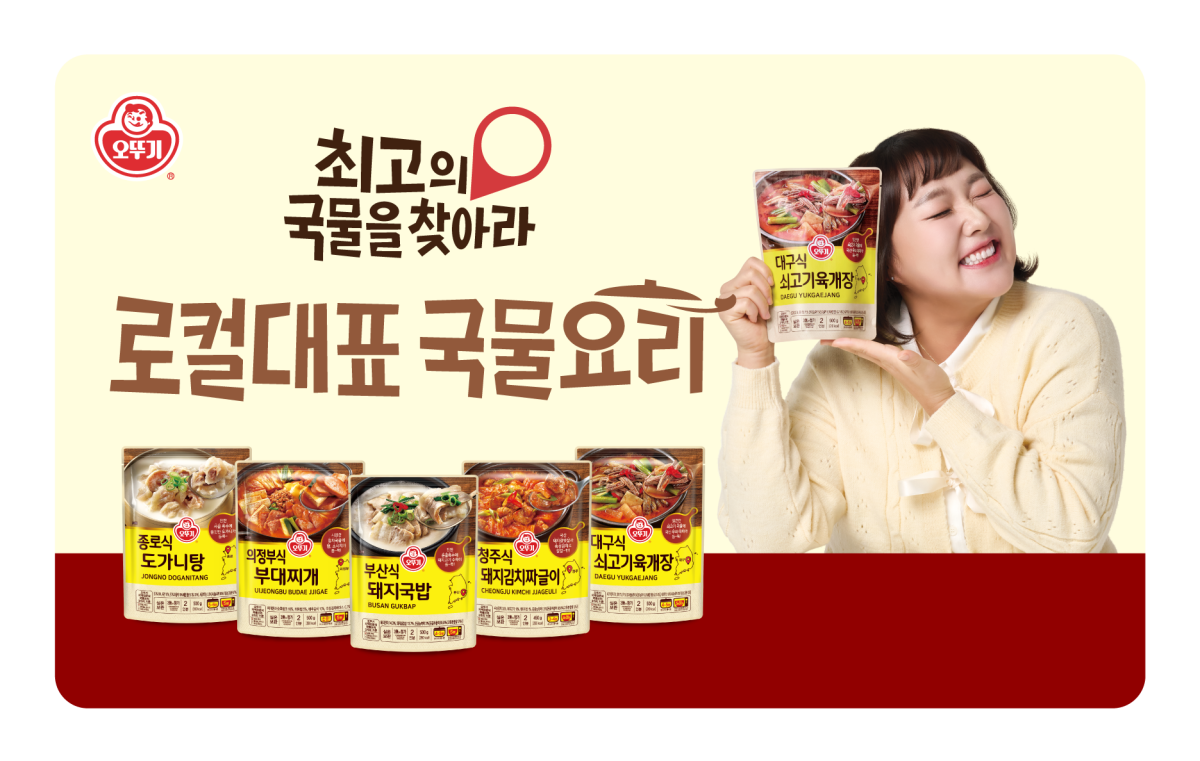 ▲개그우먼 이수지가 출연한 '오뚜기 로컬대표 국물요리' 광고 (사진제공 = 오뚜기)