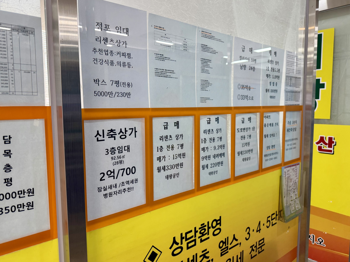▲송파구 잠실동 소재 공인중개소 사무소에 급매 안내가 붙어있다. (정유정 기자 @oiljung)