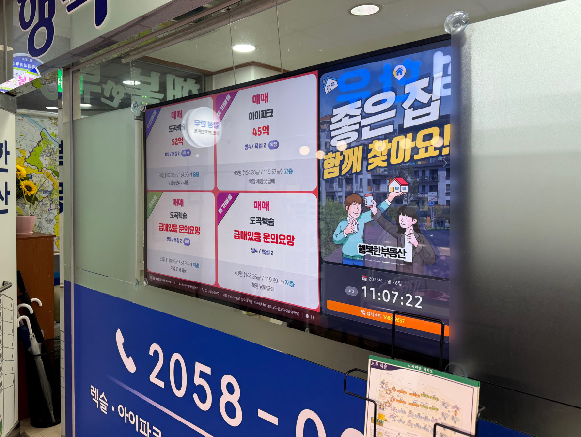 ▲강남구 도곡동 소재 공인중개소 사무소에 급매 안내가 나오고 있다. (정유정 기자 @oiljung)