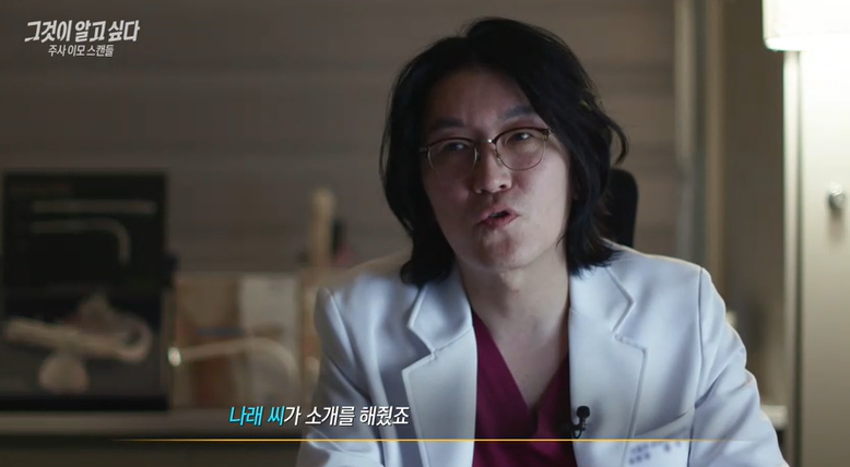 (출처=SBS '그것이 알고 싶다' 캡처)