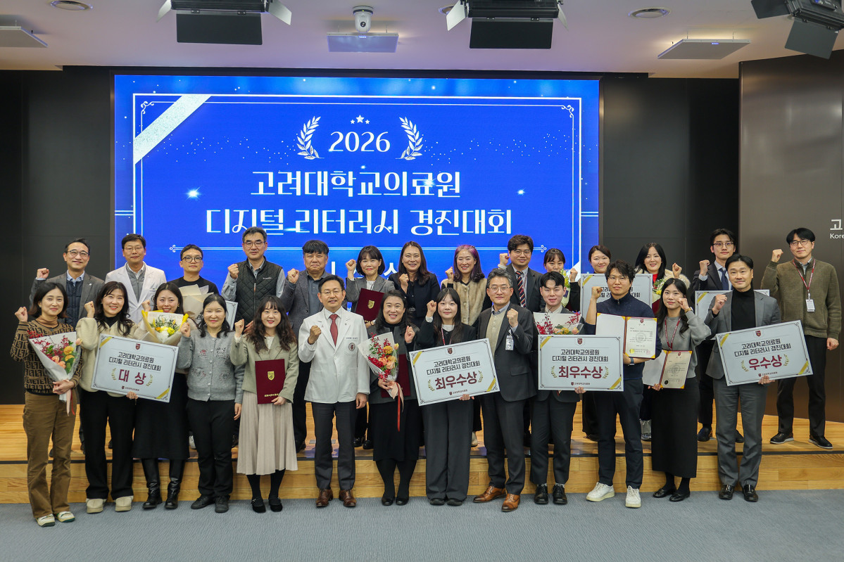 ▲고려대학교의료원 ‘디지털 리터러시 경진대회’에서 수상자들이 기념촬영을 하고 있다. (사진제공=고려대의료원)