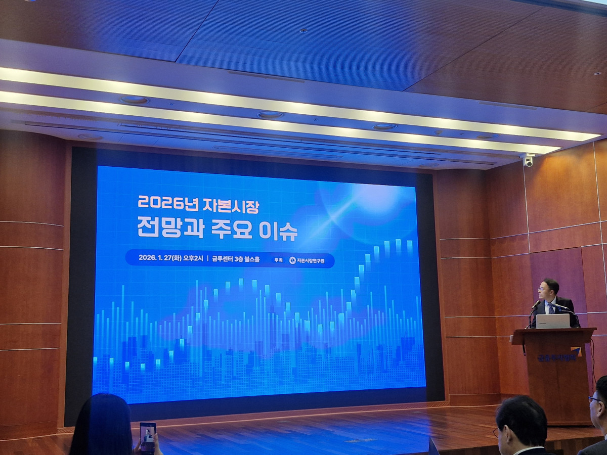 ▲장보성 자본시장연구원 거시금융실장이 27일 ‘2026년 자본시장 전망과 주요 이슈’ 세미나에서 발표하고 있다.  (김효숙 기자 )