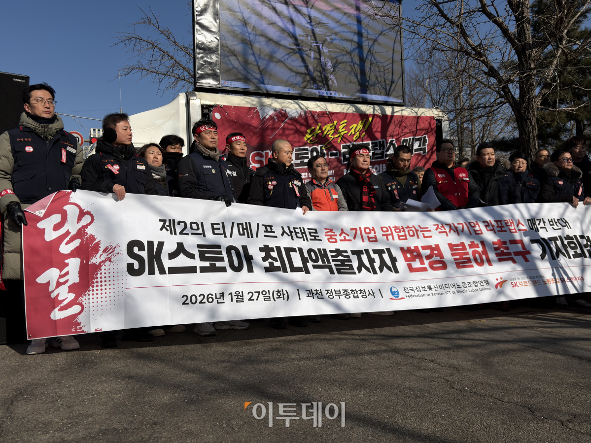 ▲27일 과천정부종합청사 방송통신미디어위원회 앞에서 진행된 SK스토아 최다액출자자 변경 불허 촉구 기자회견의 모습이다. (황민주 기자 minchu@)