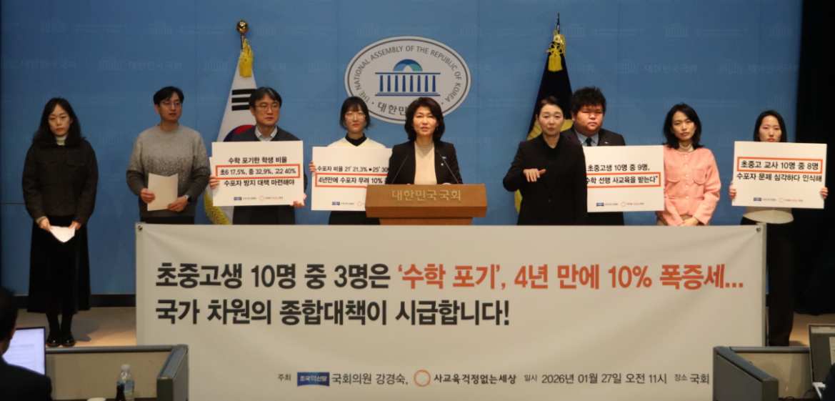 ▲ 27일 서울 국회에서 '수학 사교육 실태조사 결과 및 수포자 현황 발표' 기자회견을 하고 있는 국회 교육위원회 소속 강경숙 의원(조국혁신당).  (강경숙 의원실)