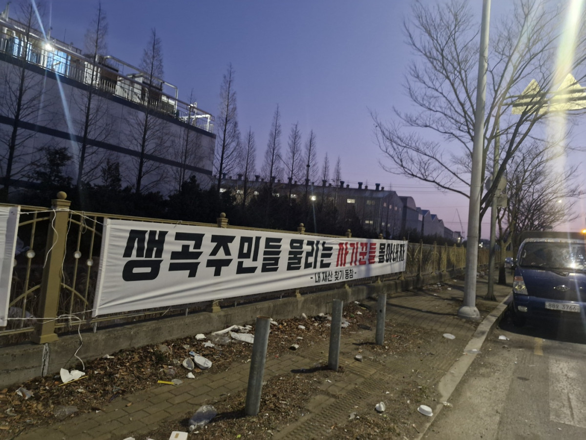 ▲생곡자원재활용센터 인근에 설치된 현수막  (서영인 기자(@hihiro))