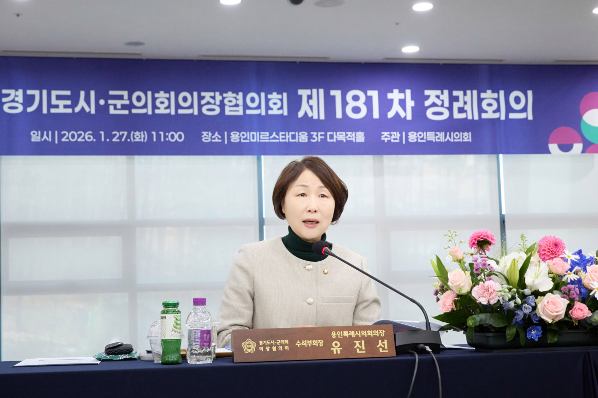 ▲유진선 용인특례시의회 의장이 27일 용인미르스타디움에서 열린 경기도시·군의회의장협의회 제181차 정례회의에서 수석부회장 자격으로 환영사를 하고 있다. (용인특례시의회)