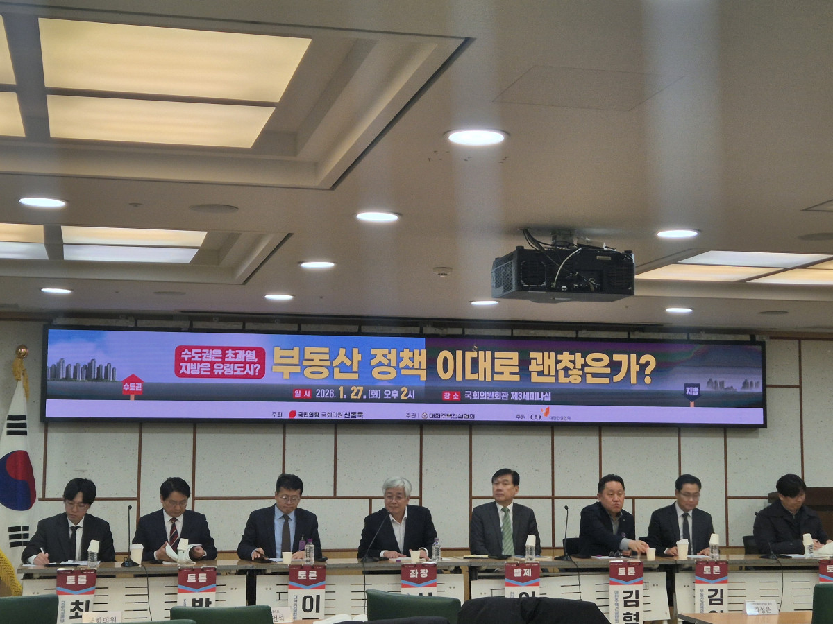 ▲27일 서울 영등포구 국회의원회관 제3세미나실에서 열린 ‘부동산 정책, 이대로 괜찮은가? - 수도권은 초과열, 지방은 유령도시?’ 정책토론회 (이난희 기자 @nancho0907)